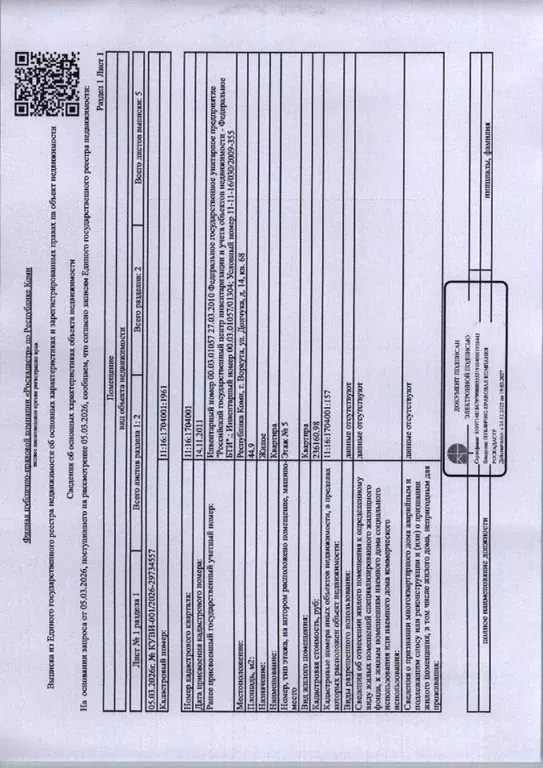 Свободной планировки кв. Коми, Воркута ул. Дончука, 14 (44.9 м) - Фото 1