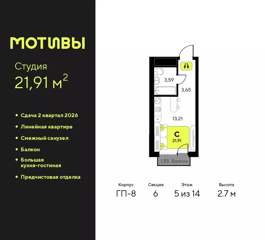Студия Тюменская область, Тюмень Мотивы жилой комплекс (21.91 м) - Фото 0