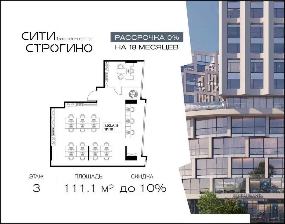 Офис в Москва ул. Маршала Прошлякова, 23 (111 м) - Фото 1