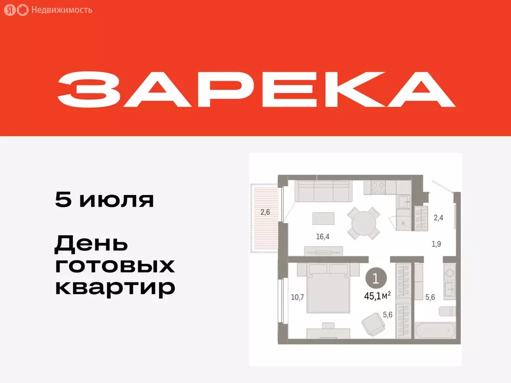 1-комнатная квартира: Тюмень, Мысовская улица, 26к2 (45.13 м) - Фото 0