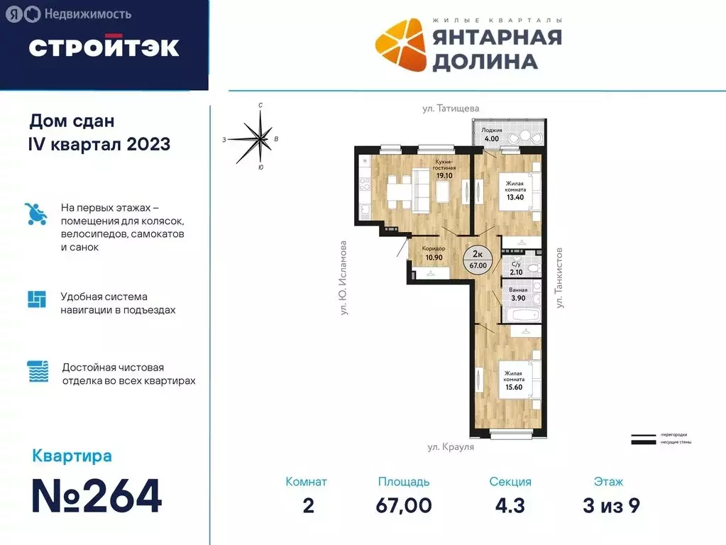 2-комнатная квартира: Екатеринбург, улица Крауля, 170А (67.51 м) - Фото 0