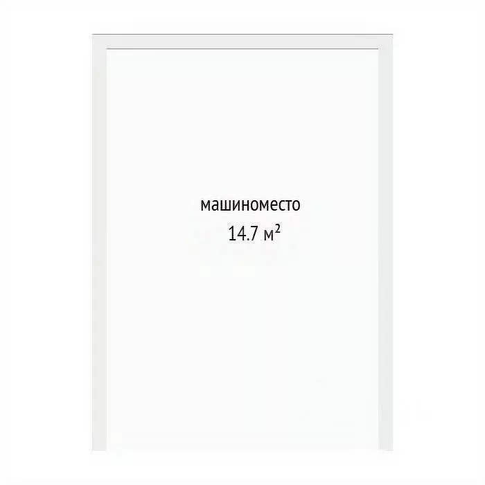 Гараж в Тюменская область, Тюмень ул. 50 лет Октября, 57А (15 м) - Фото 1