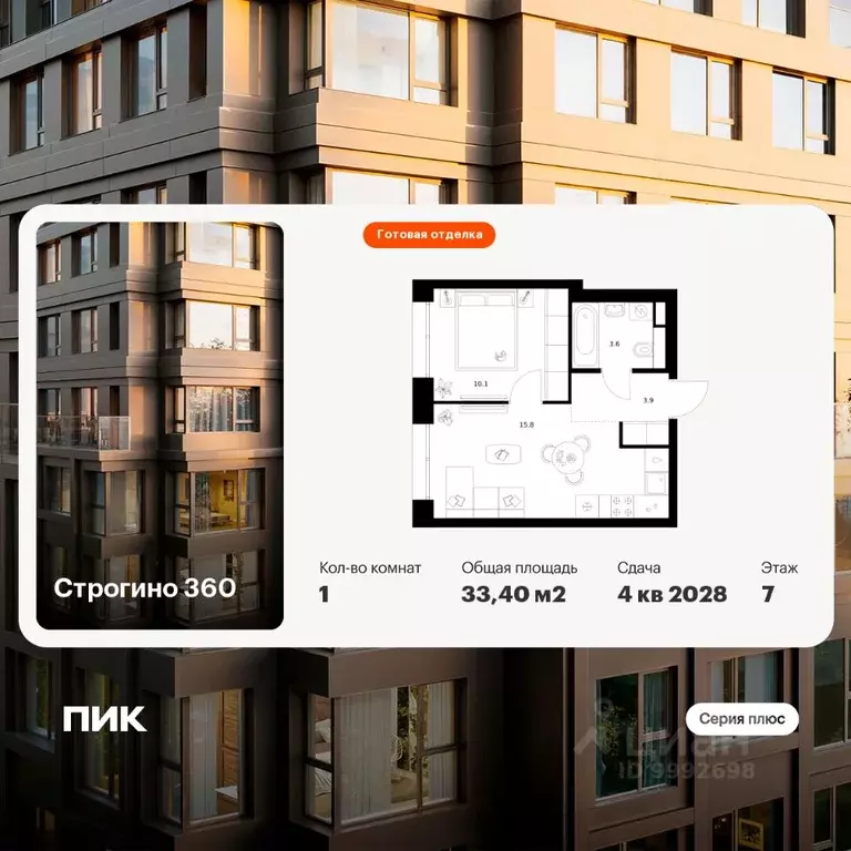 1-к кв. Москва ул. Маршала Прошлякова, 12к2с1 (33.4 м) - Фото 1