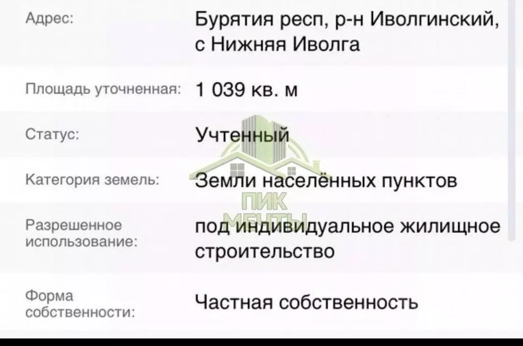 Участок в Бурятия, Иволгинский район, Нижнеиволгинское муниципальное ... - Фото 1