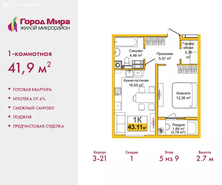 1-комнатная квартира: Симферополь, улица Батурина, 177к2 (41.9 м) - Фото 1
