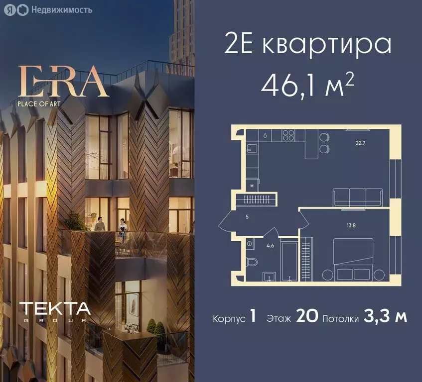 2-комнатная квартира: Москва, жилой комплекс Эра, 2 (46.1 м) - Фото 0