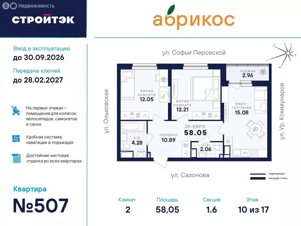 2-комнатная квартира: Екатеринбург, улица Софьи Перовской, 106А (58.05 ... - Фото 1