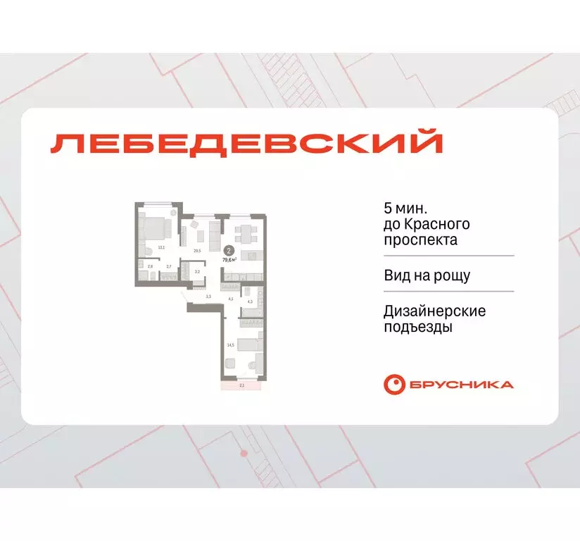 2-комнатная квартира: Новосибирск, квартал Лебедевский, 1/3 (79.6 м) - Фото 1