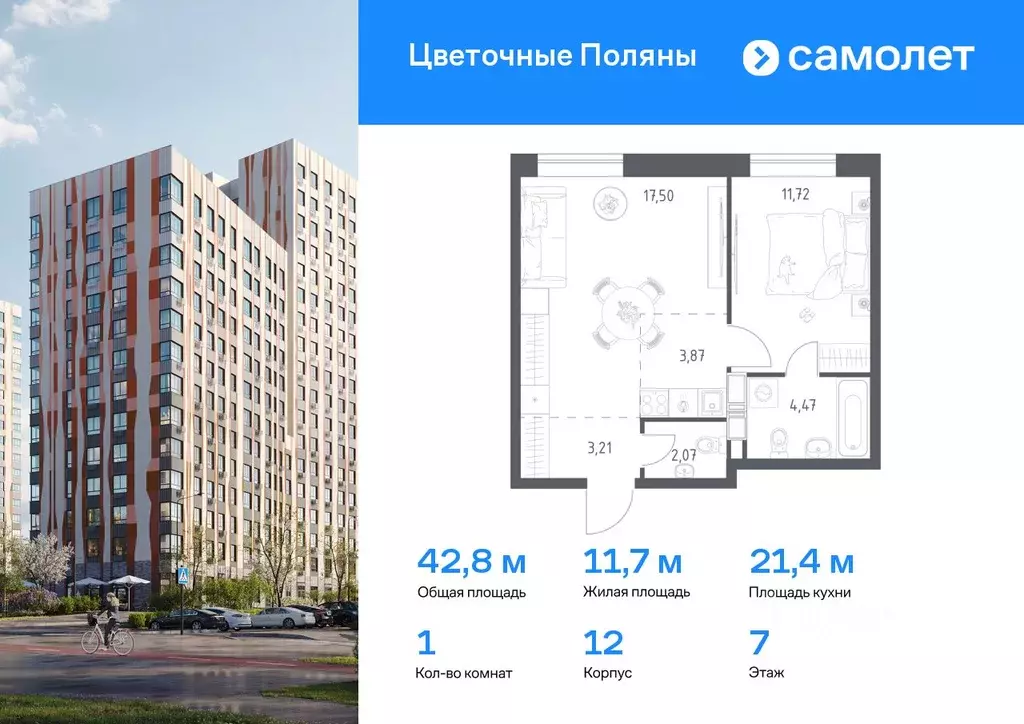 1-к кв. Москва Цветочные Поляны жилой комплекс, к12 (42.84 м) - Фото 0