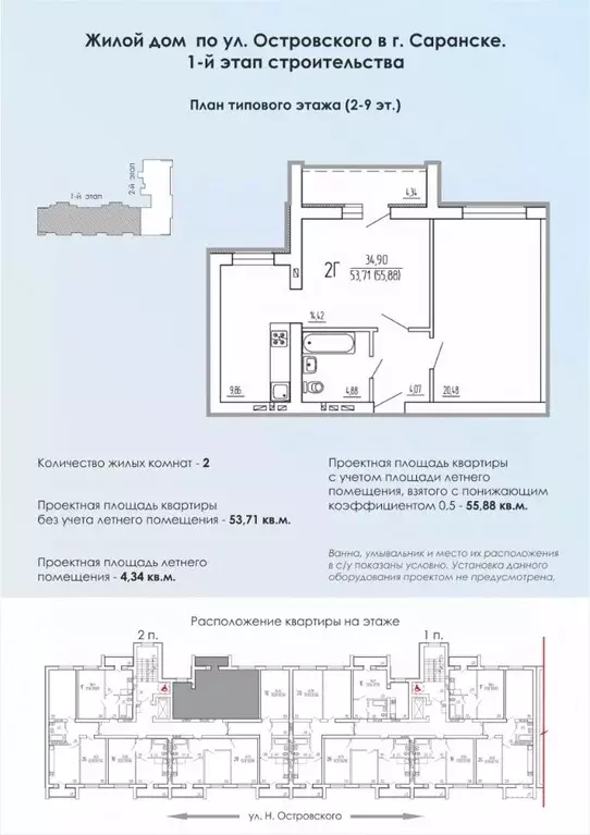 2-к кв. Мордовия, Саранск ул. Н. Островского, 23 (55.88 м) - Фото 0