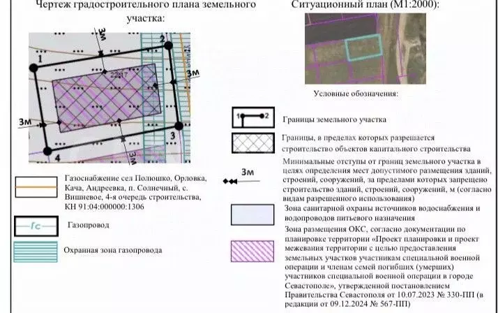 Участок в Севастополь с. Осипенко, ул. Ветеранов (4.0 сот.) - Фото 0