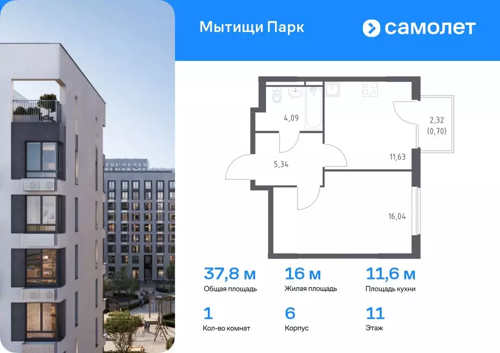 1-к кв. Московская область, Мытищи Мытищи Парк жилой комплекс (37.8 м) - Фото 0