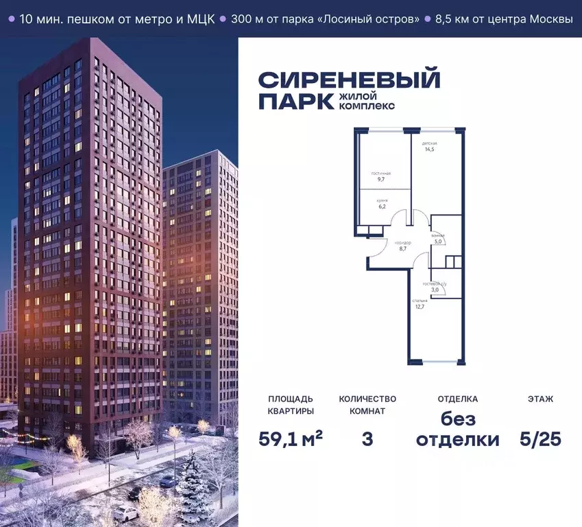 3-к кв. Москва Сиреневый парк жилой комплекс (59.1 м) - Фото 0