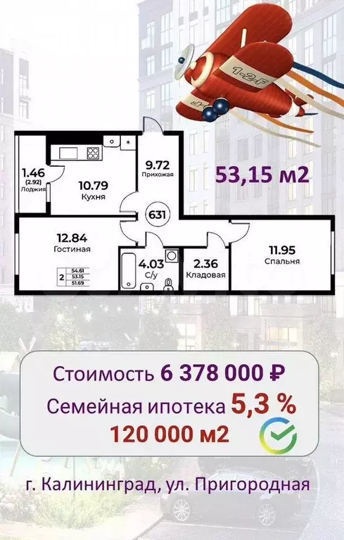 2-к. квартира, 53 м, 1/10 эт. - Фото 1