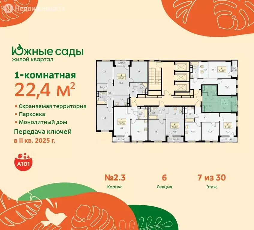 Квартира-студия: Москва, жилой комплекс Южные Сады, к2.3 (22.4 м) - Фото 1