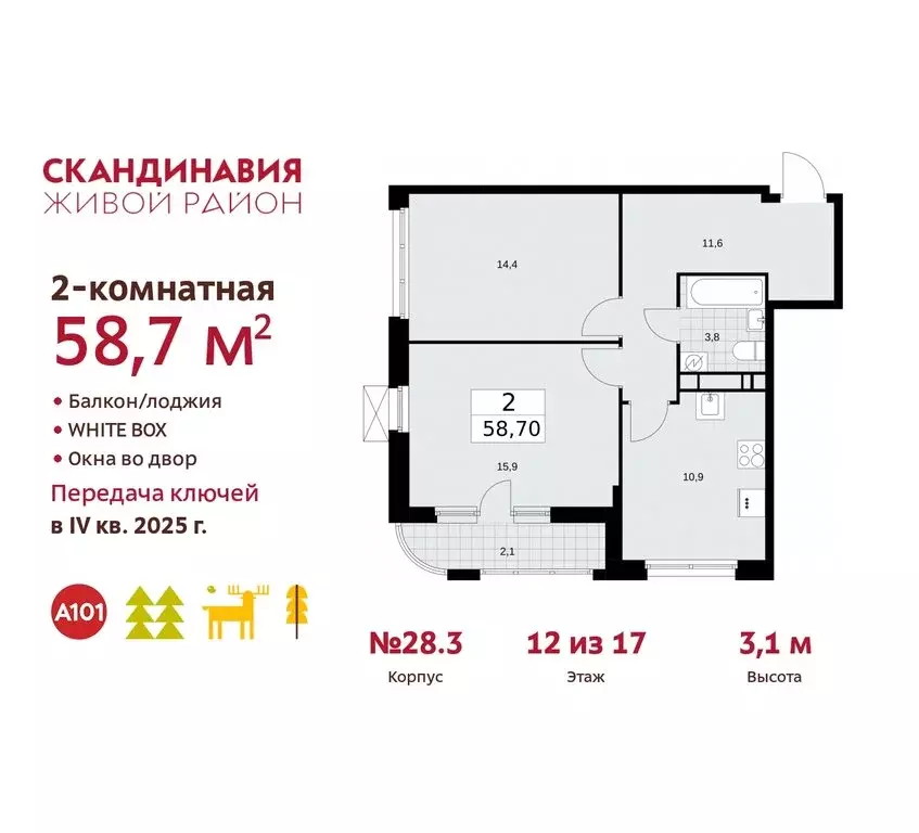 2-комнатная квартира: поселение Сосенское, квартал № 167 (58.7 м) - Фото 0