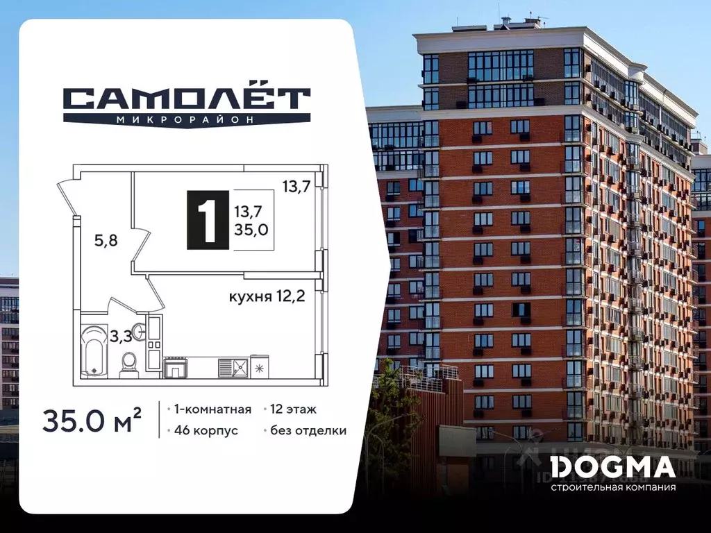 1-к кв. Краснодарский край, Краснодар Самолет-6 жилой комплекс (35.0 ... - Фото 1