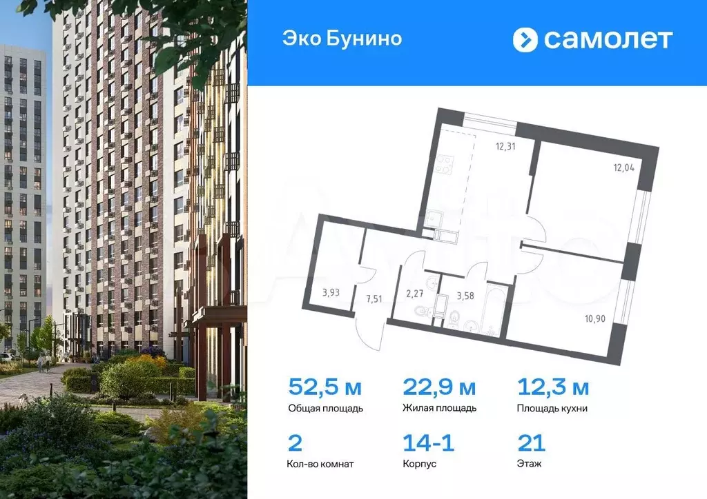2-к. квартира, 52,5 м, 21/22 эт. - Фото 0
