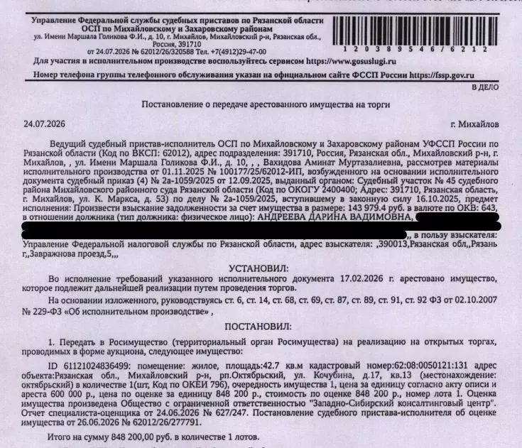 Свободной планировки кв. Рязанская область, Михайловский муниципальный ... - Фото 1