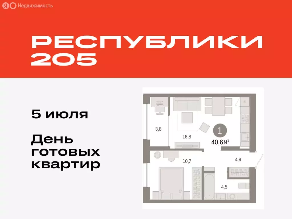 1-комнатная квартира: Тюмень, жилой комплекс Республики 205 (40.56 м) - Фото 0