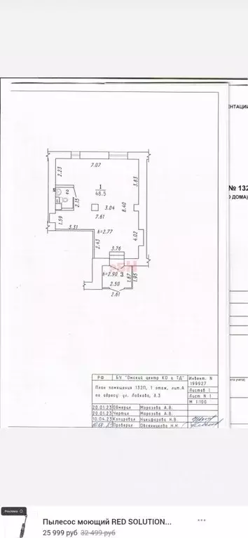 Помещение свободного назначения в Омская область, Омск ул. Лобкова, 3 ... - Фото 2