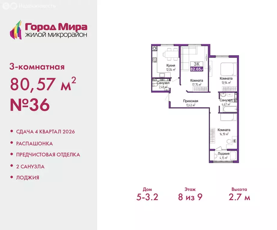 3-комнатная квартира: Симферополь, Центральный район (80.57 м) - Фото 1