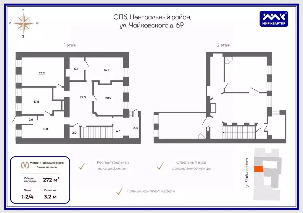 Офис в Санкт-Петербург ул. Чайковского, 69 (272 м) - Фото 1