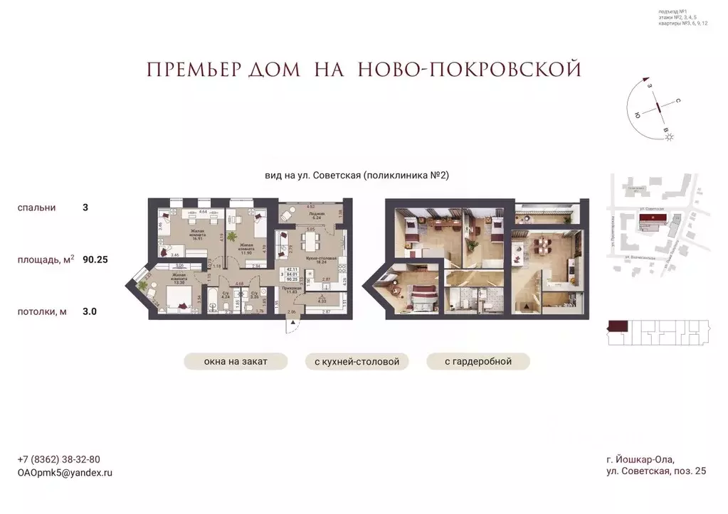 3-к кв. Марий Эл, Йошкар-Ола Советская ул. (90.25 м) - Фото 1