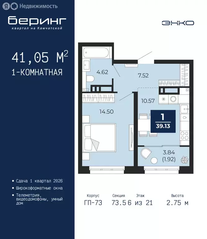 1-комнатная квартира: Тюмень, Камчатская улица, 109к1 (41.05 м) - Фото 1