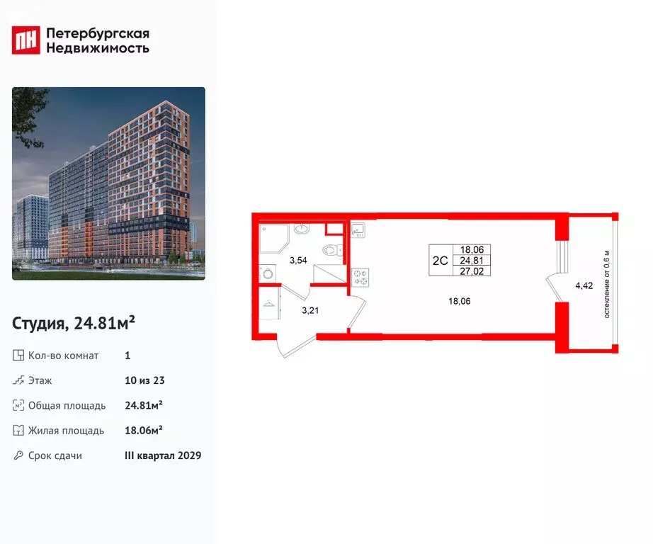 Квартира-студия: Новосаратовка, ЖК Город Звёзд (24.81 м) - Фото 1
