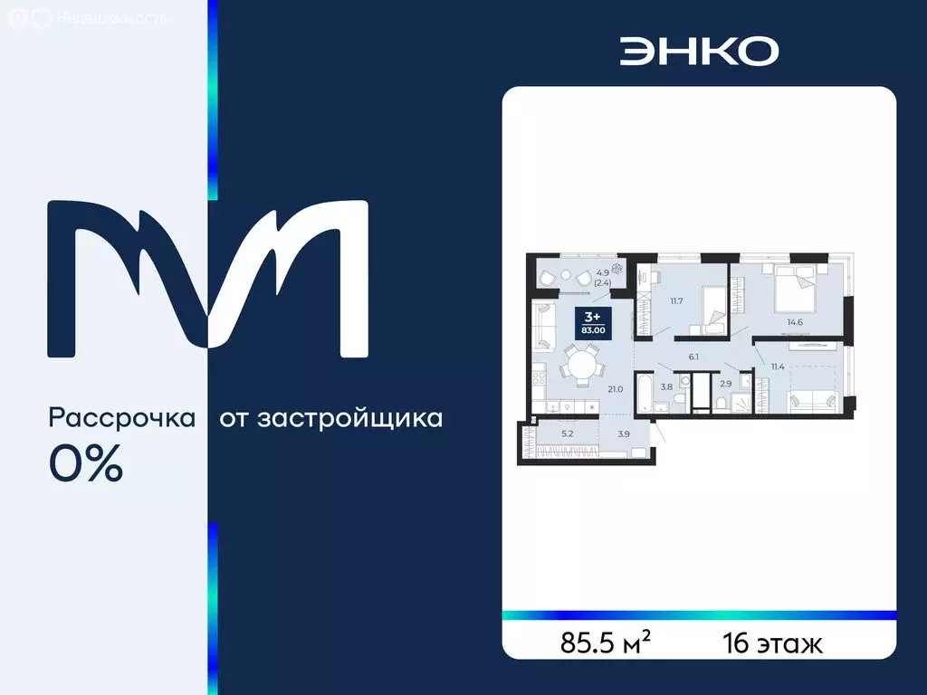 3-комнатная квартира: Тюмень, проезд Капитана Куликова, 3 (85.5 м) - Фото 1