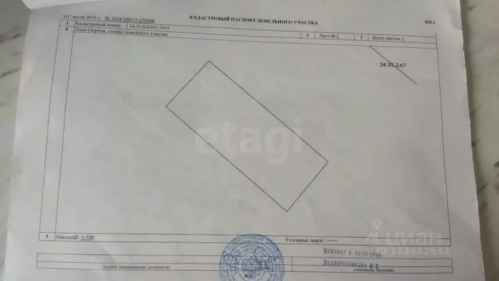 Участок в Волгоградская область, Волгоград Мичуринец СНТ, 74 (15.0 ... - Фото 1