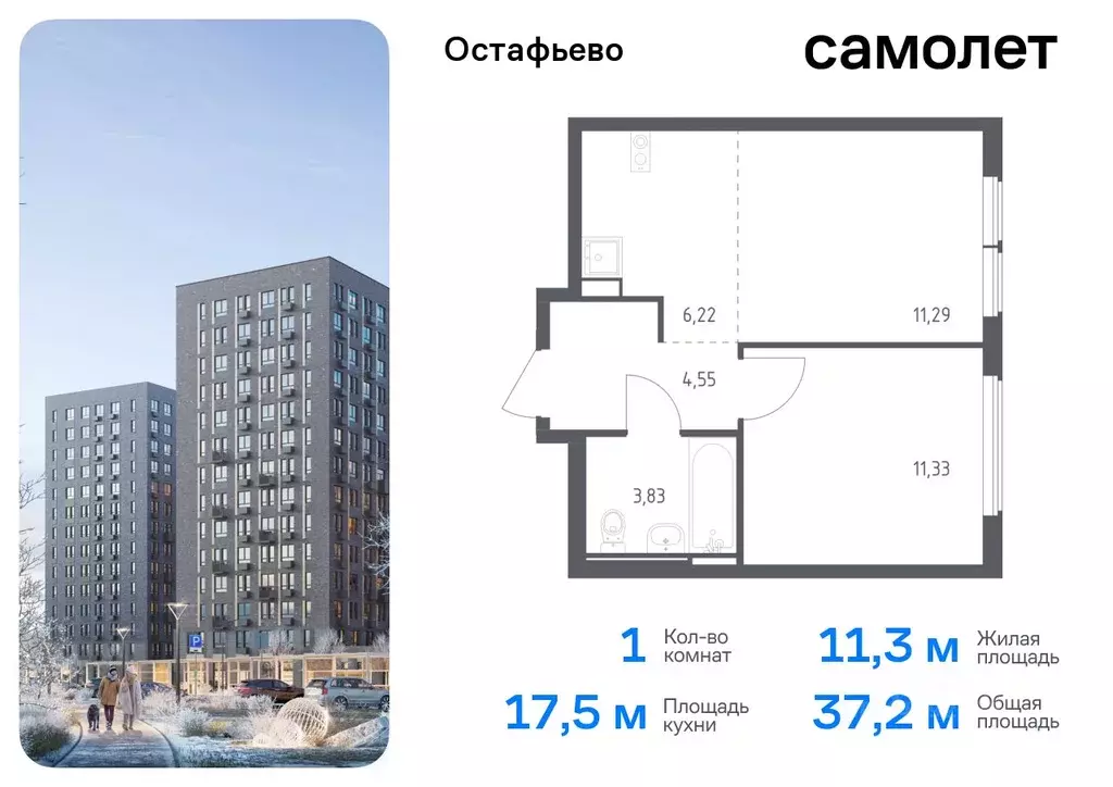 1-к кв. Москва с. Остафьево, Остафьево жилой комплекс, к20 (37.22 м) - Фото 0