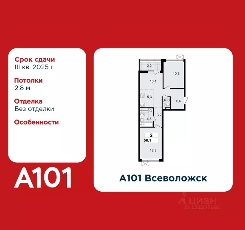 2-к кв. Ленинградская область, Всеволожск А101 Всеволожск жилой ... - Фото 1