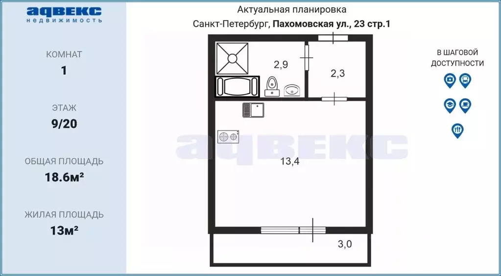 Студия Санкт-Петербург ул. Пахомовская, 23 (18.6 м) - Фото 1