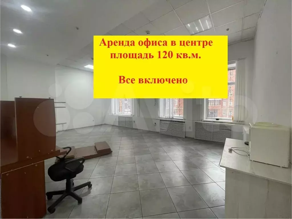 Офис, 120 м Все включено - Фото 1