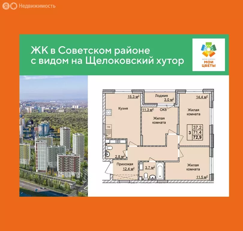 3-комнатная квартира: Нижний Новгород, ЖК Мои Цветы (72.9 м) - Фото 1