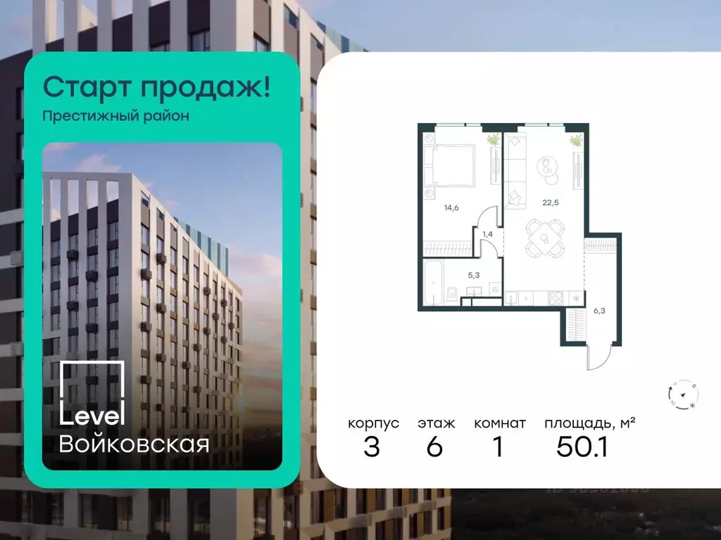 1-к кв. Москва Левел Войковская жилой комплекс (50.1 м) - Фото 1