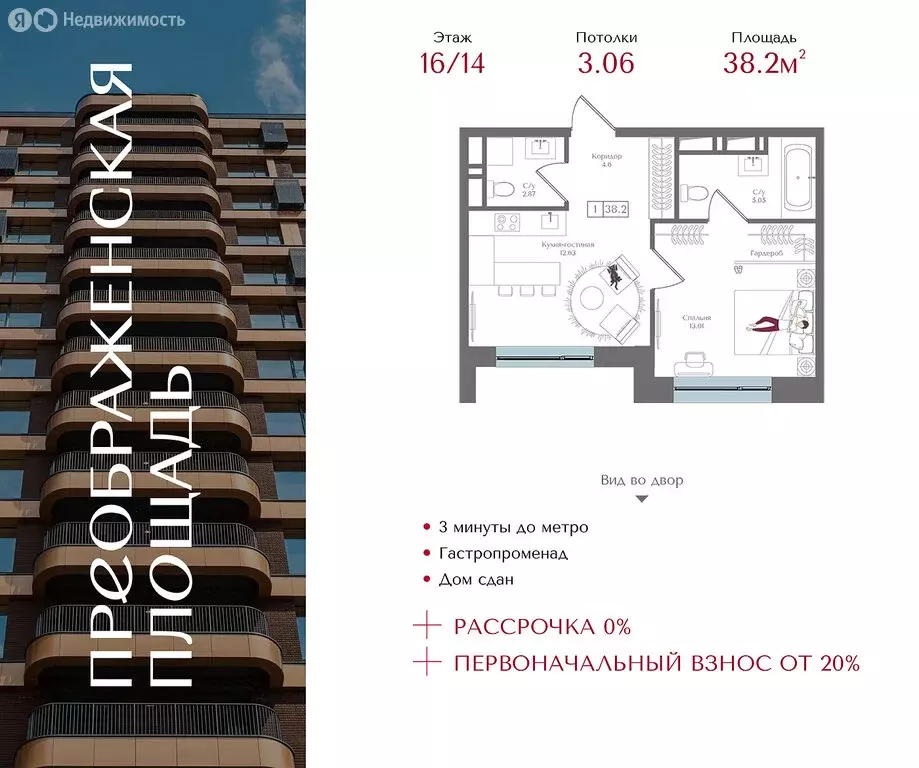 1-комнатная квартира: Москва, 1-я улица Бухвостова, 2к3 (38.2 м) - Фото 1