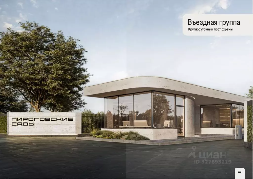 Участок в Московская область, Мытищи городской округ, Пироговские сады ... - Фото 2