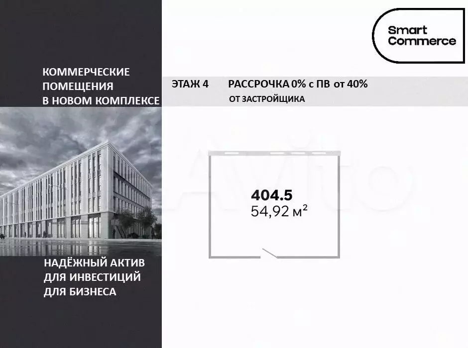 Помещение в новом ТЦ от застройщика - Фото 0