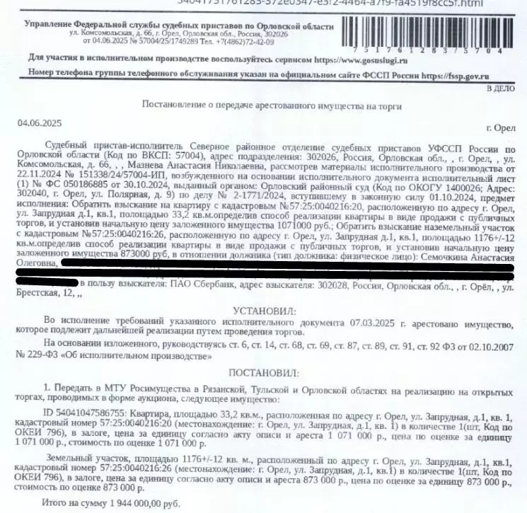 Свободной планировки кв. Орловская область, Орел Запрудная ул., 1 ... - Фото 0