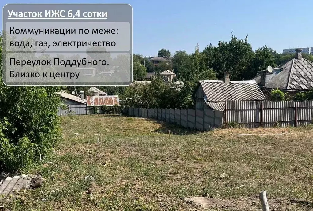 Участок в Ростовская область, Ростов-на-Дону Офицерская ул., 51/11 ... - Фото 1