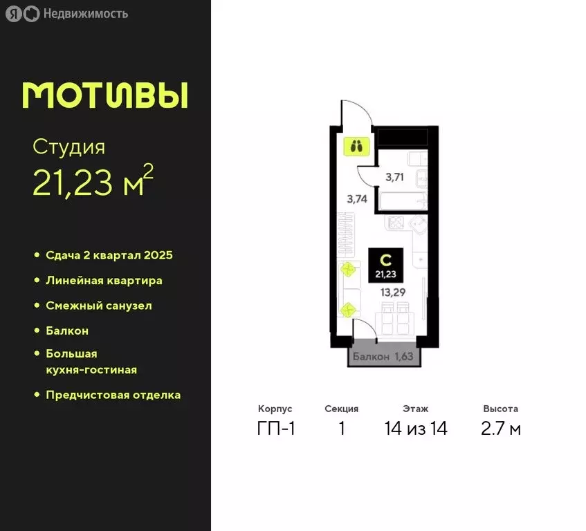 квартира-студия: тюмень, улица первооткрывателей, 11 (21.23 м) - Фото 0