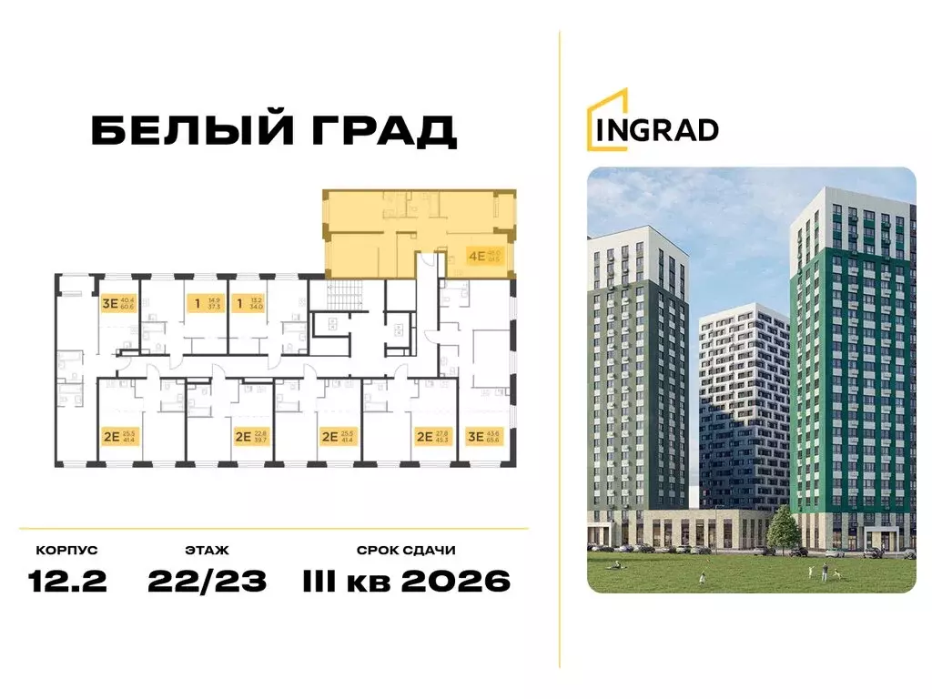 3-комнатная квартира: Мытищи, жилой комплекс Белый Grad, 12.2 (79.9 м) - Фото 1
