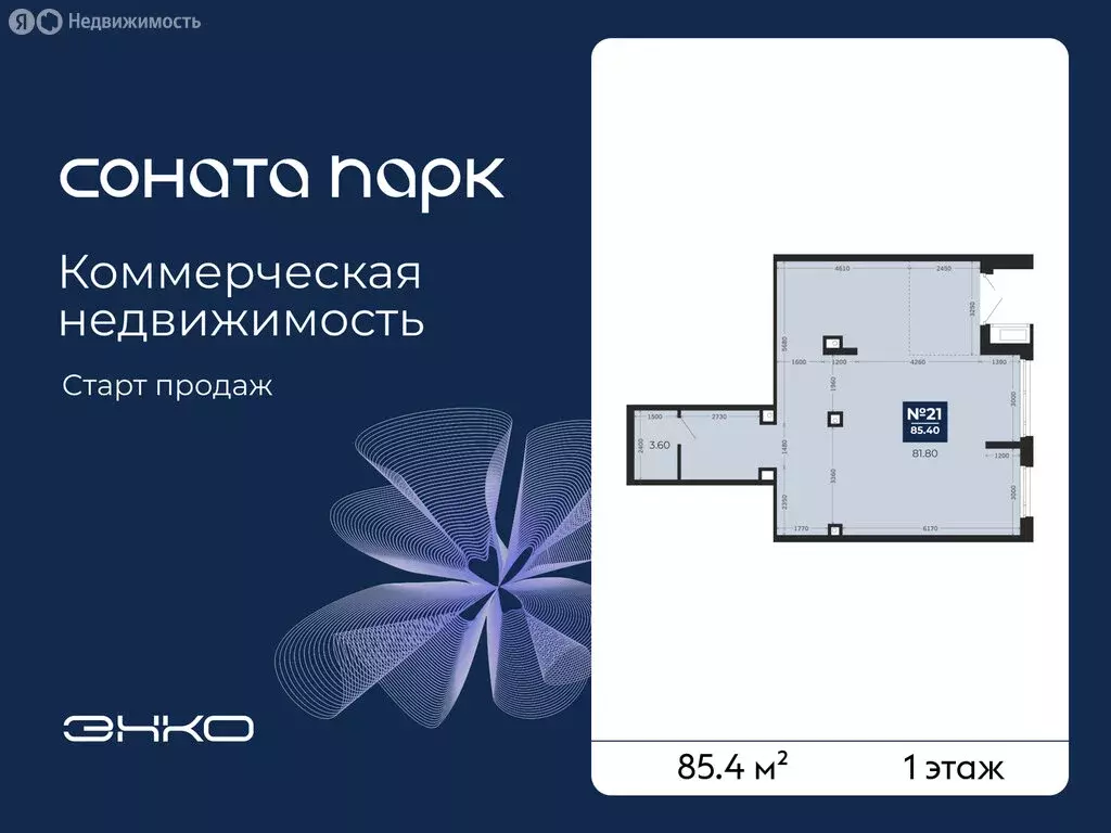 Помещение свободного назначения (85.4 м) - Фото 1