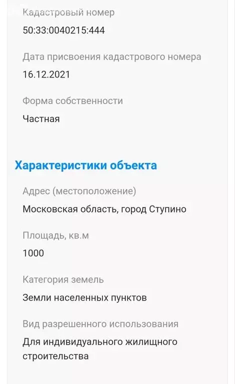 Участок в Ступино, улица Полянка (10 м) - Фото 2