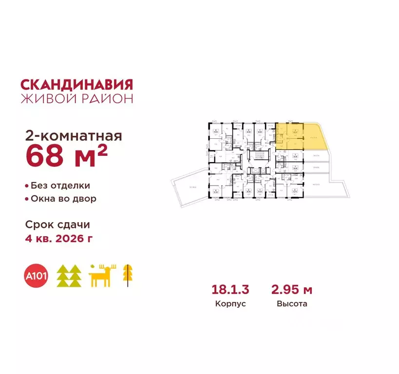 2-к кв. Москва Скандинавия жилой комплекс, 18.1.3 (68.0 м) - Фото 2