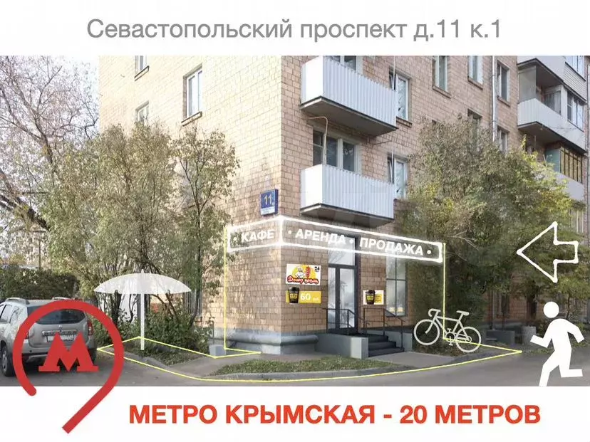 Продажа помещения, выход метро, 11 м - Фото 0