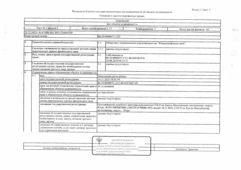 Помещение свободного назначения в Ханты-Мансийский АО, Нефтеюганск ... - Фото 2
